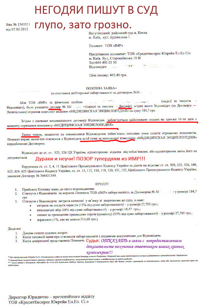 Судеьная пугалка от IMP